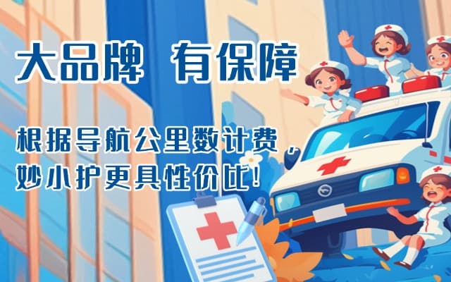 盘锦救护车转运